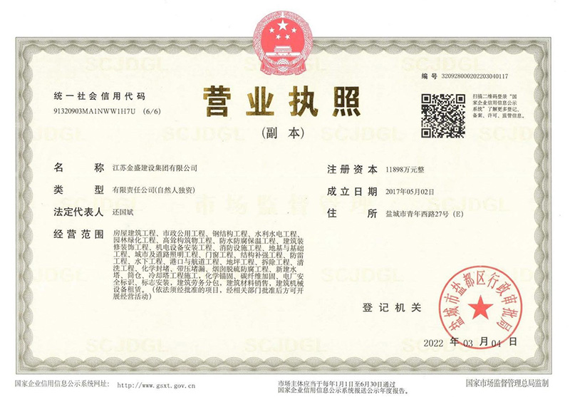 企業營業執照